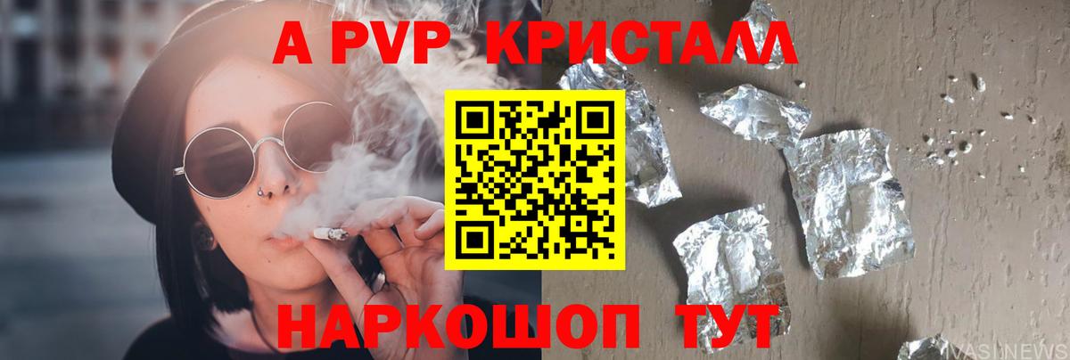 A PVP Соль Асбест