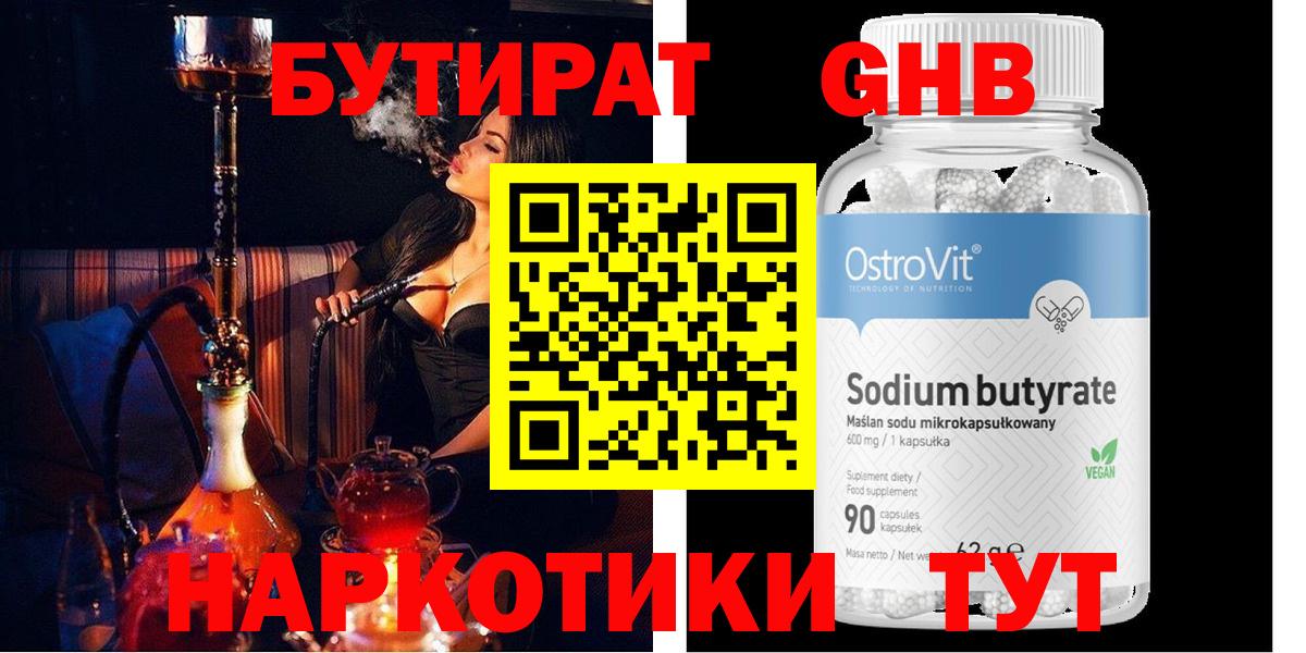 Бутират Butirat Асбест