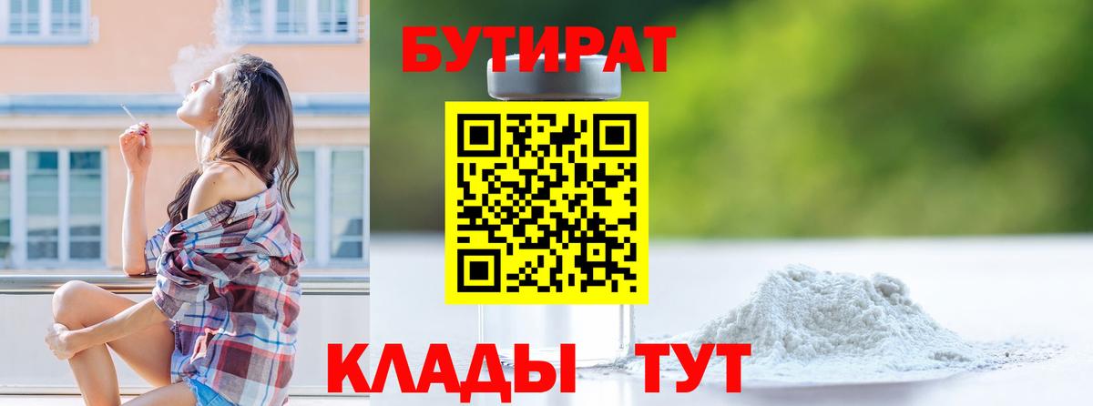 БУТИРАТ BDO  Вход с VPN  Асбест 