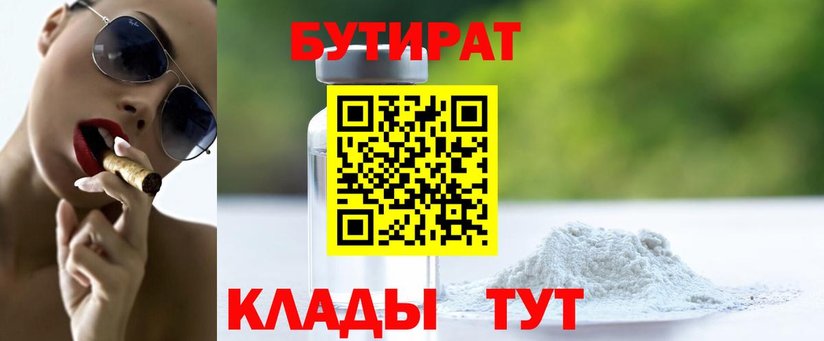 БУТИРАТ 1.4BDO Асбест