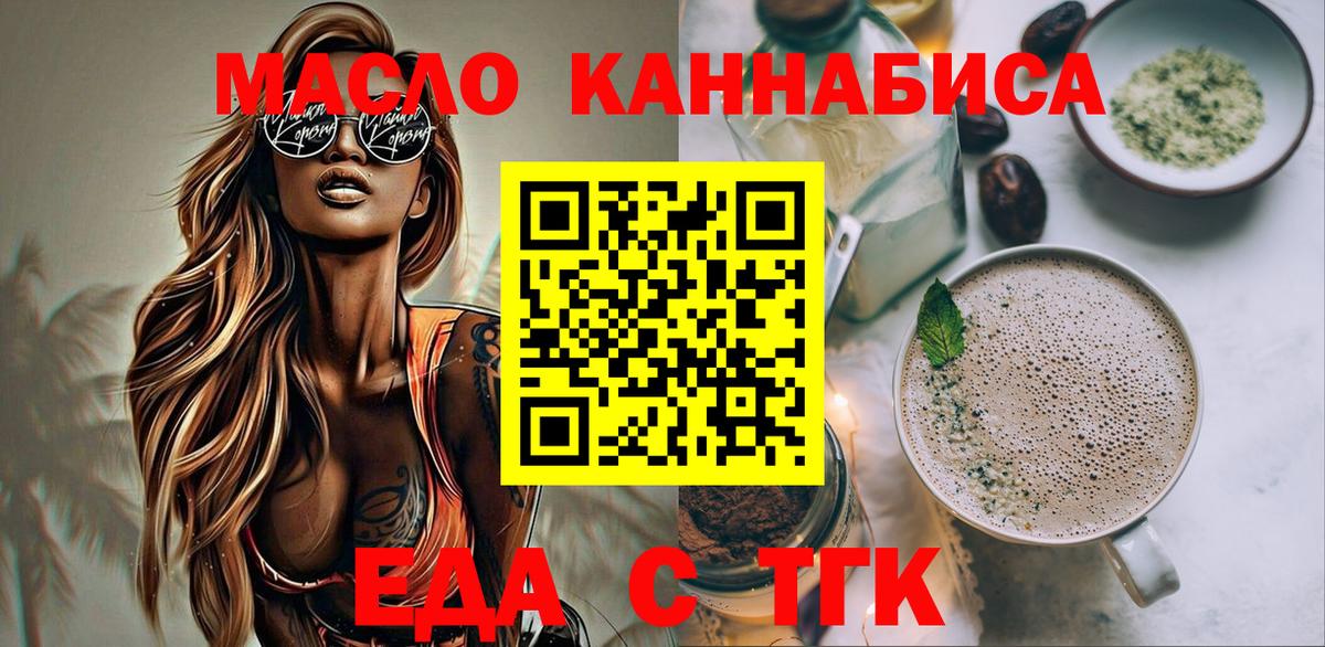 Еда ТГК марихуана  Вход с VPN  Асбест 