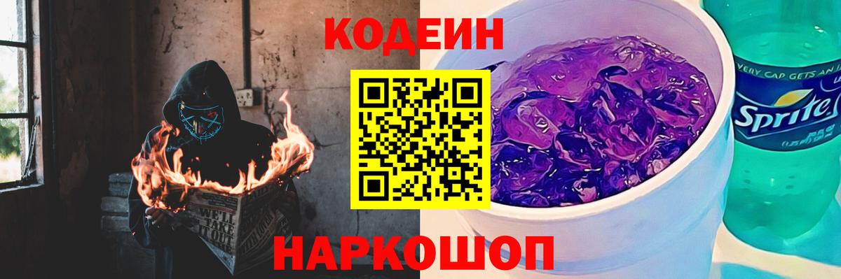 Кодеиновый сироп Lean напиток Lean (лин) Асбест