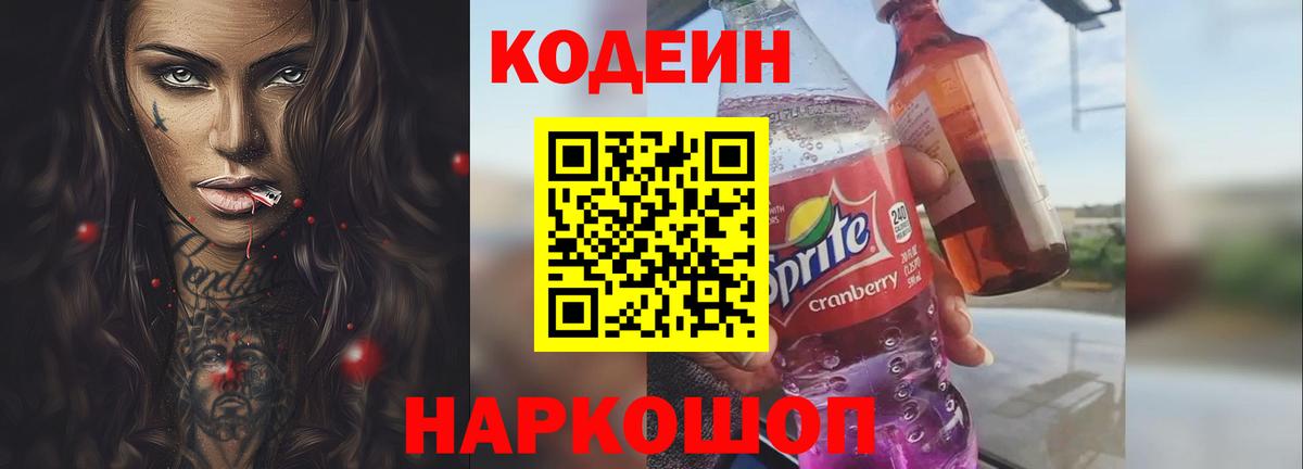 Codein напиток Lean (лин)  Вход с VPN  Асбест  Кодеин напиток Lean (лин) 