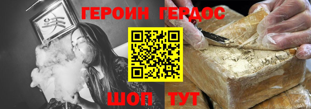 ГЕРОИН хмурый Асбест